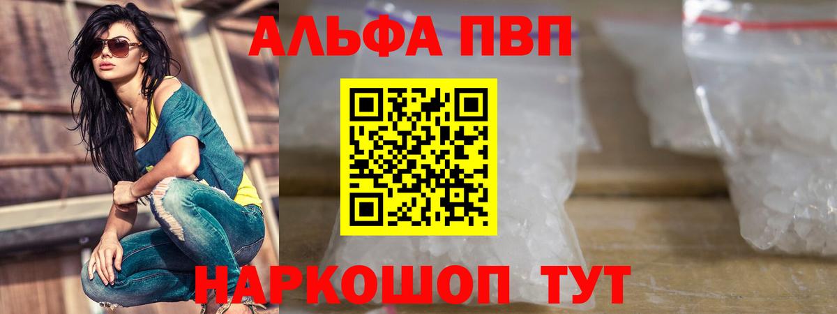 Тольятти  Alfa_PVP VHQ  Вход с VPN  А ПВП  A PVP Соль 