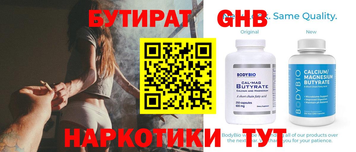 Тольятти  Бутират оксибутират  Вход с VPN 