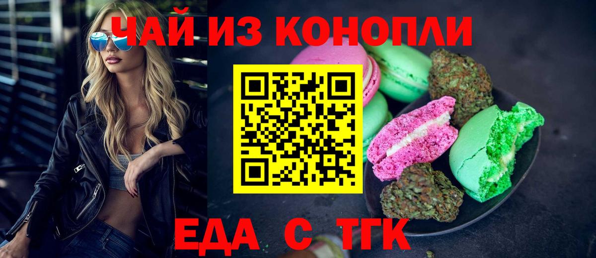 Canna-Cookies марихуана Тольятти
