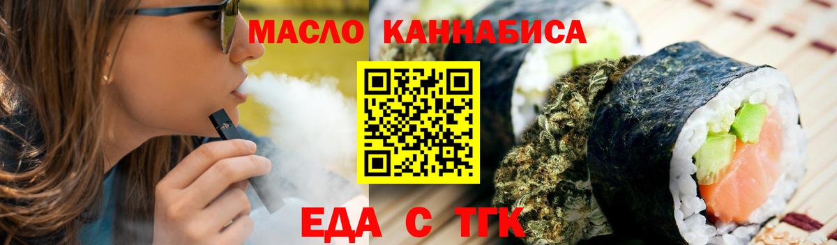 Тольятти  Еда ТГК конопля  Вход с VPN 