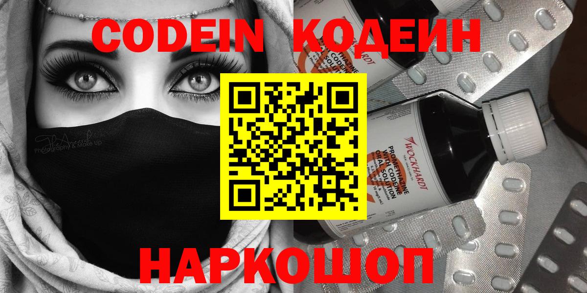 Кодеин Purple Drank Тольятти