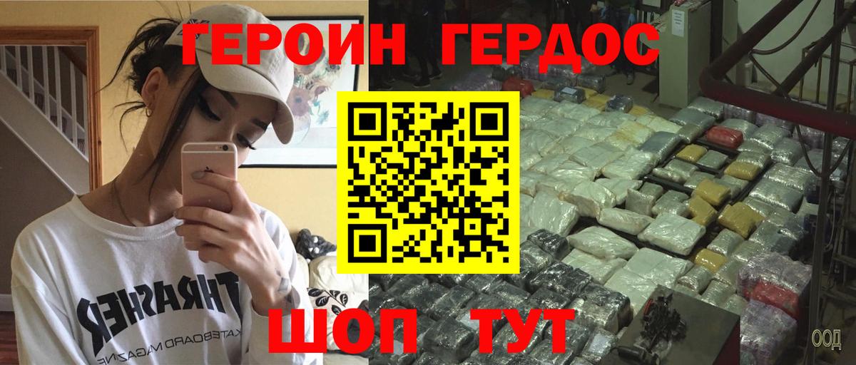 ГЕРОИН Heroin  Вход с VPN  Тольятти 