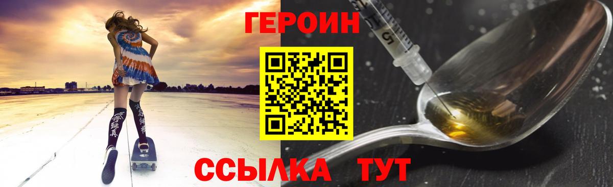 Героин Heroin Тольятти