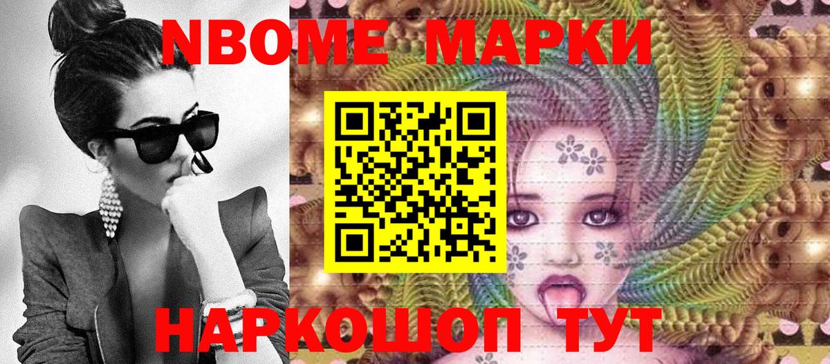 Наркотические марки 1500мкг Тольятти